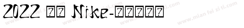 2022 耐克 Nike字体转换